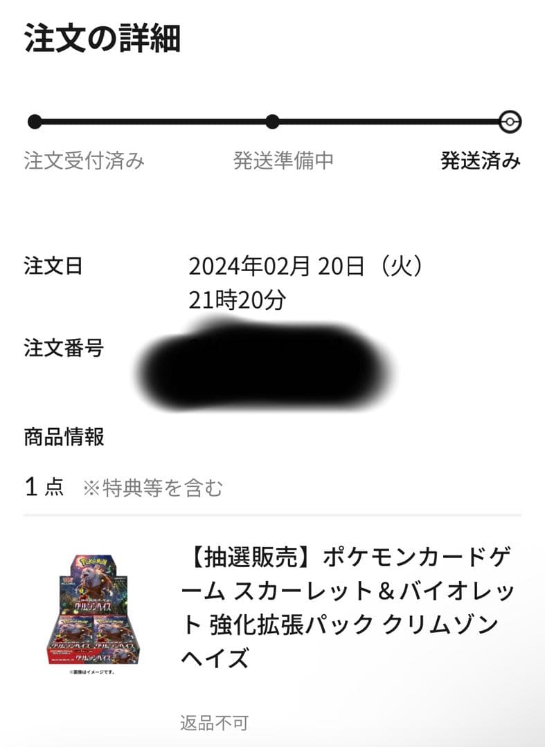 ポケモンカードゲーム クリムゾンヘイズ　box シュリンク付き