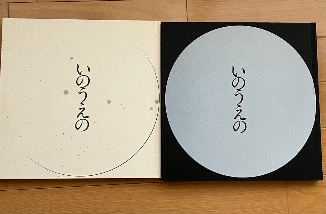 いのうえの　三日月篇　満月篇