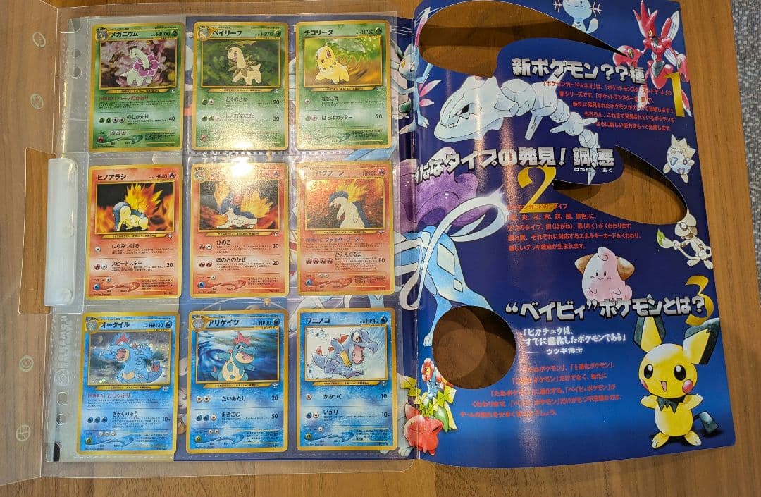 ポケモンカードneo コレクションファイル