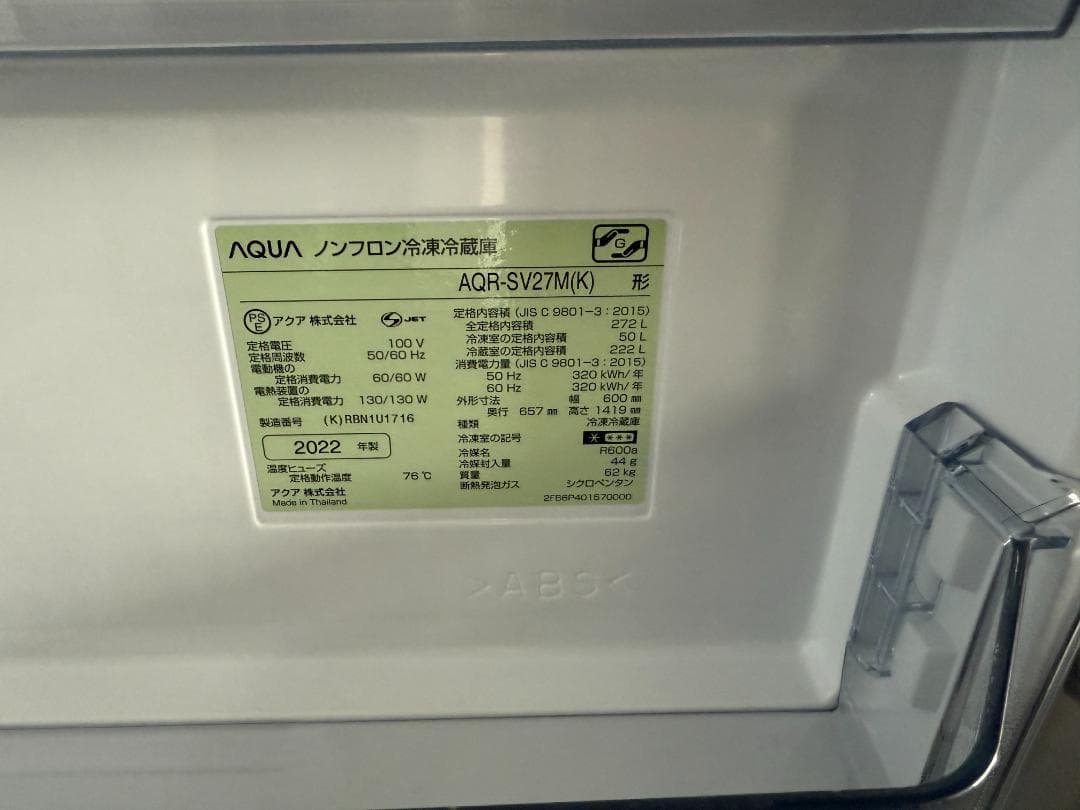 AQUA アクア 3ドア冷蔵庫 AQR-SV27M ブラック 美品 2022年製