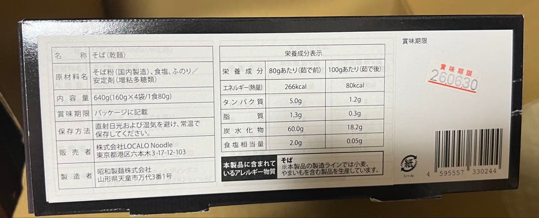 ロカロヌードル