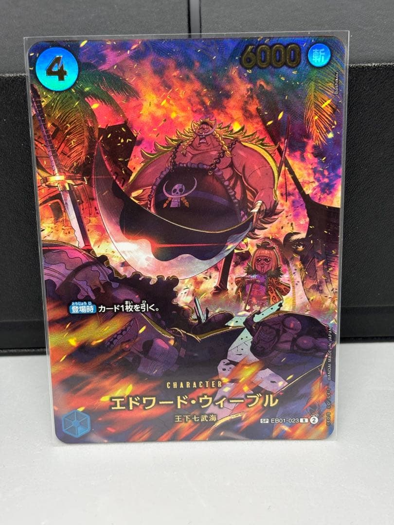 エドワード・ウィーブル R-SPC エクストラブースターエッグヘッドクライシス