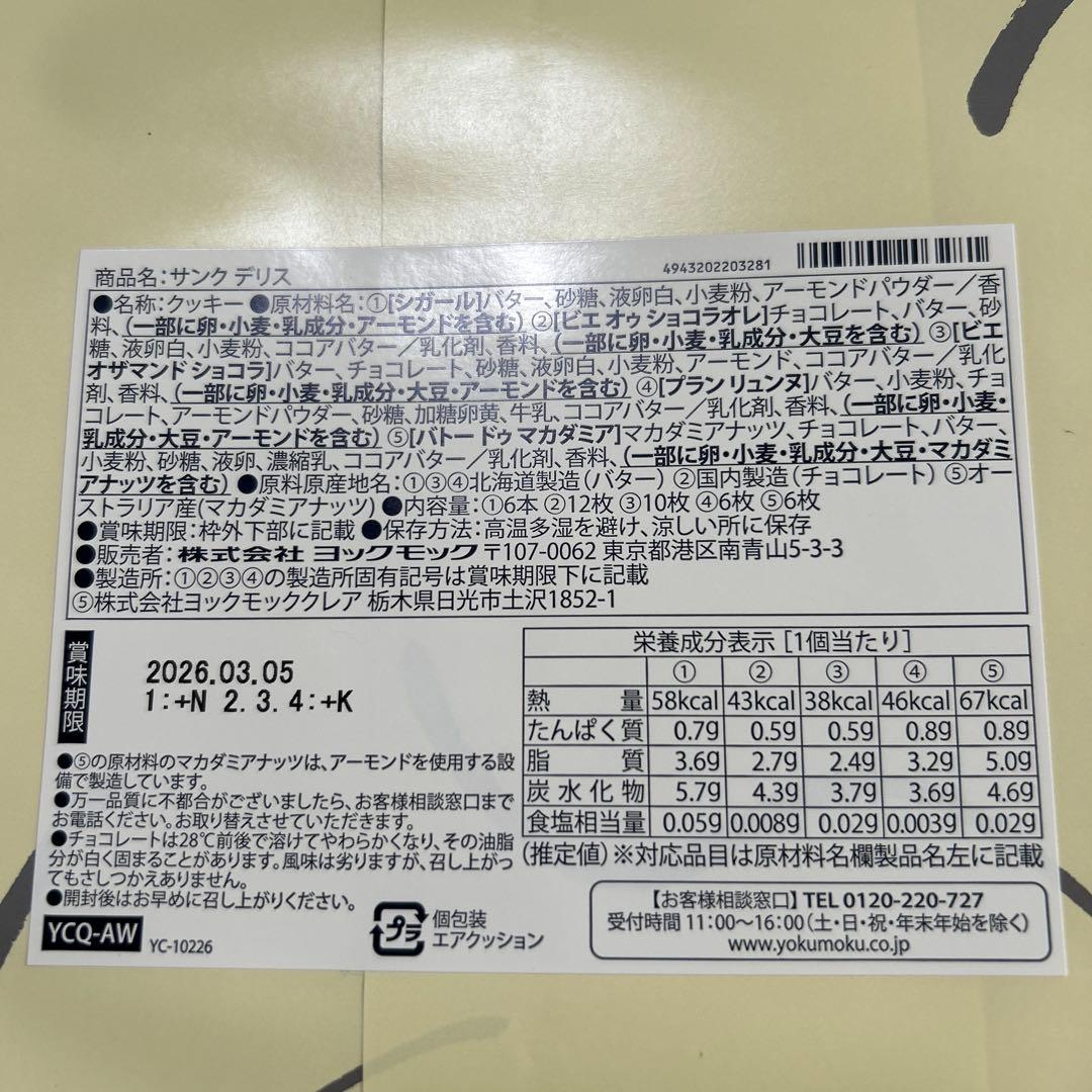 お歳暮お菓子４箱　まとめ売り