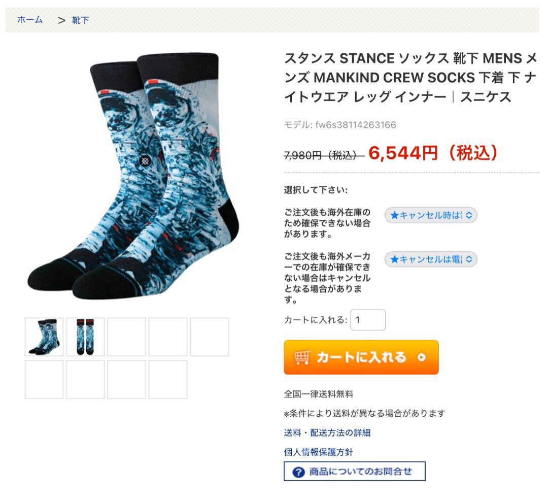 【18足まとめセール！】stance スタンス ソックス