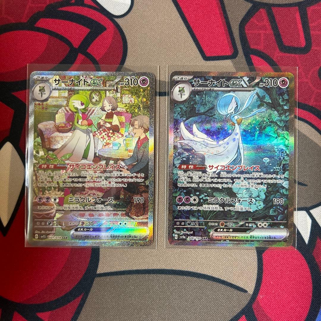 【美品　センタリング良好】　サーナイトex SAR 2種類　セット