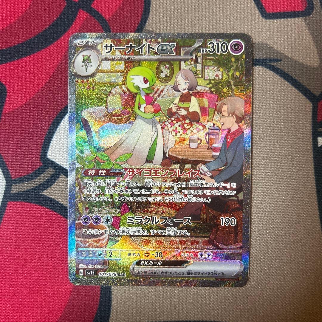 【美品　センタリング良好】　サーナイトex SAR 2種類　セット