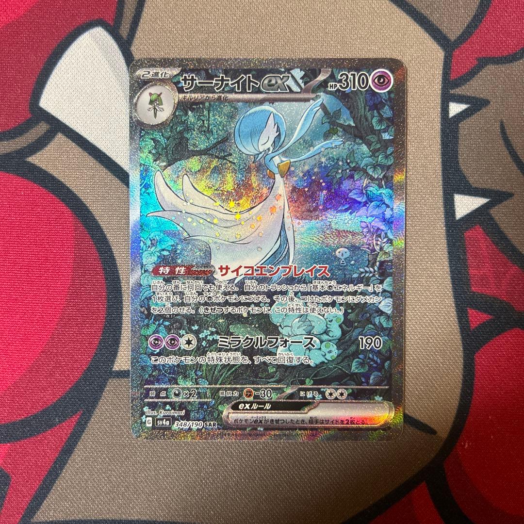 【美品　センタリング良好】　サーナイトex SAR 2種類　セット