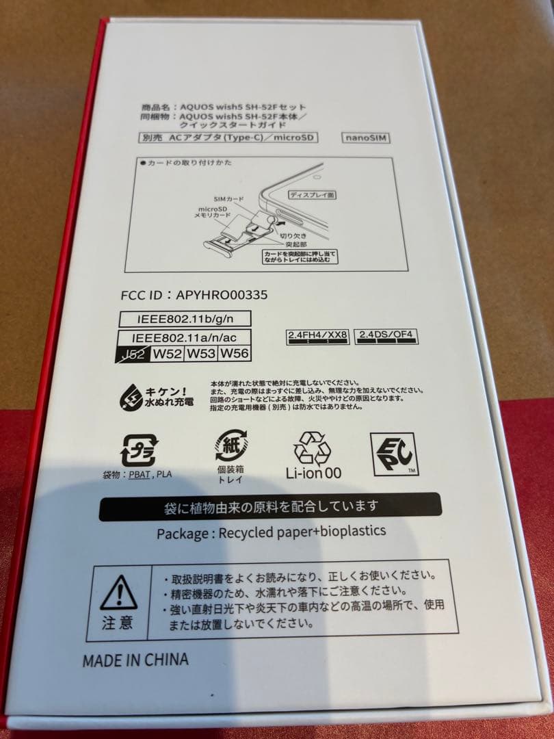 AQUOS wish 5ルカリング