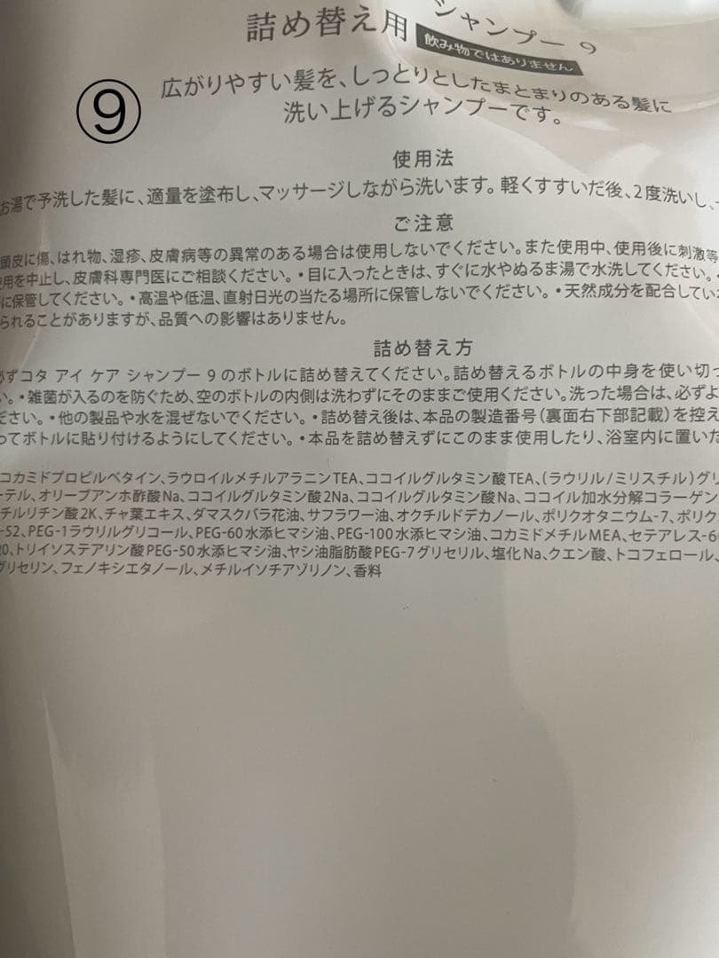 コタアイケアシャンプー、トリートメント詰め替え用セット(9番)