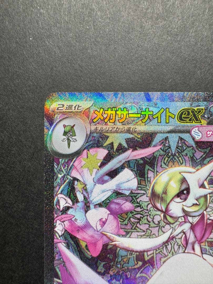 メガサーナイト　SAR