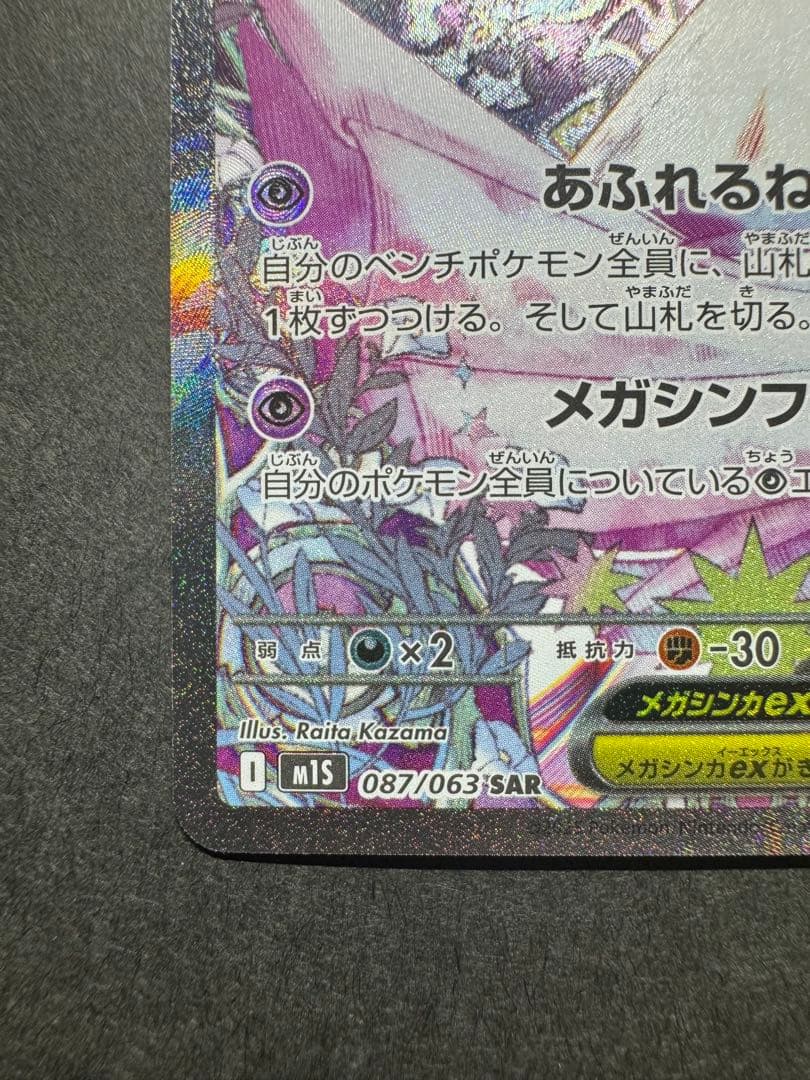 メガサーナイト　SAR