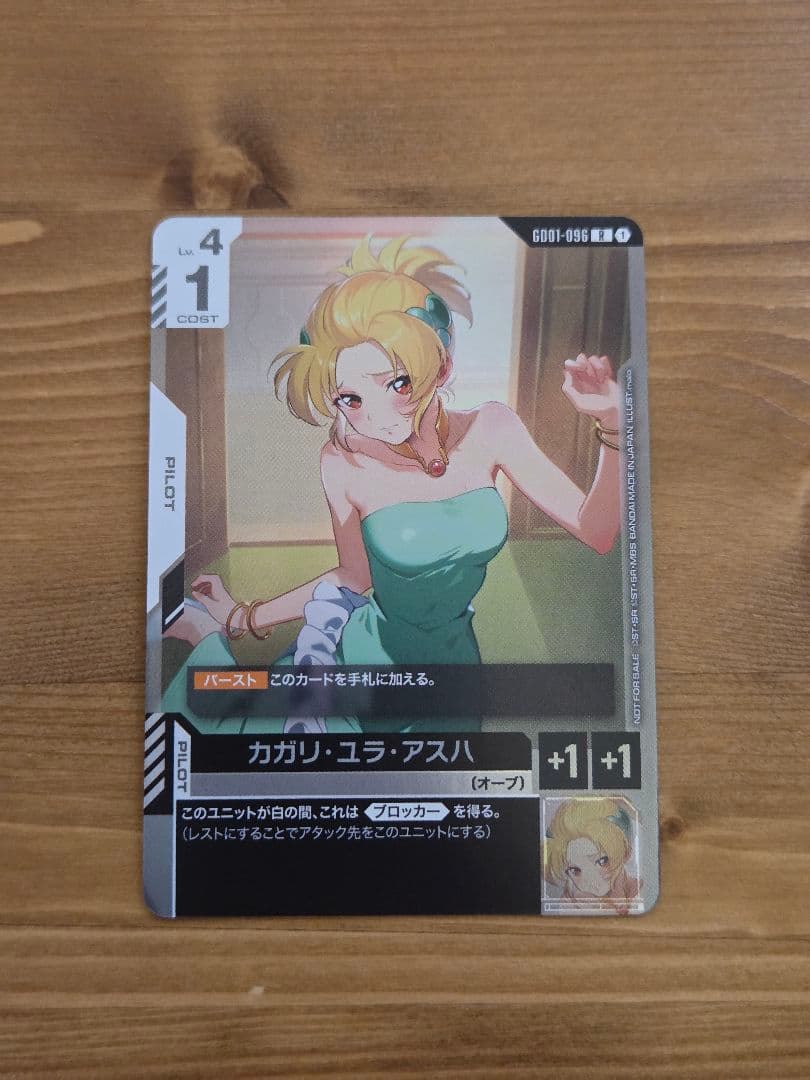ガンダムカードゲーム カガリ ユラ アスハ プロモ 1枚