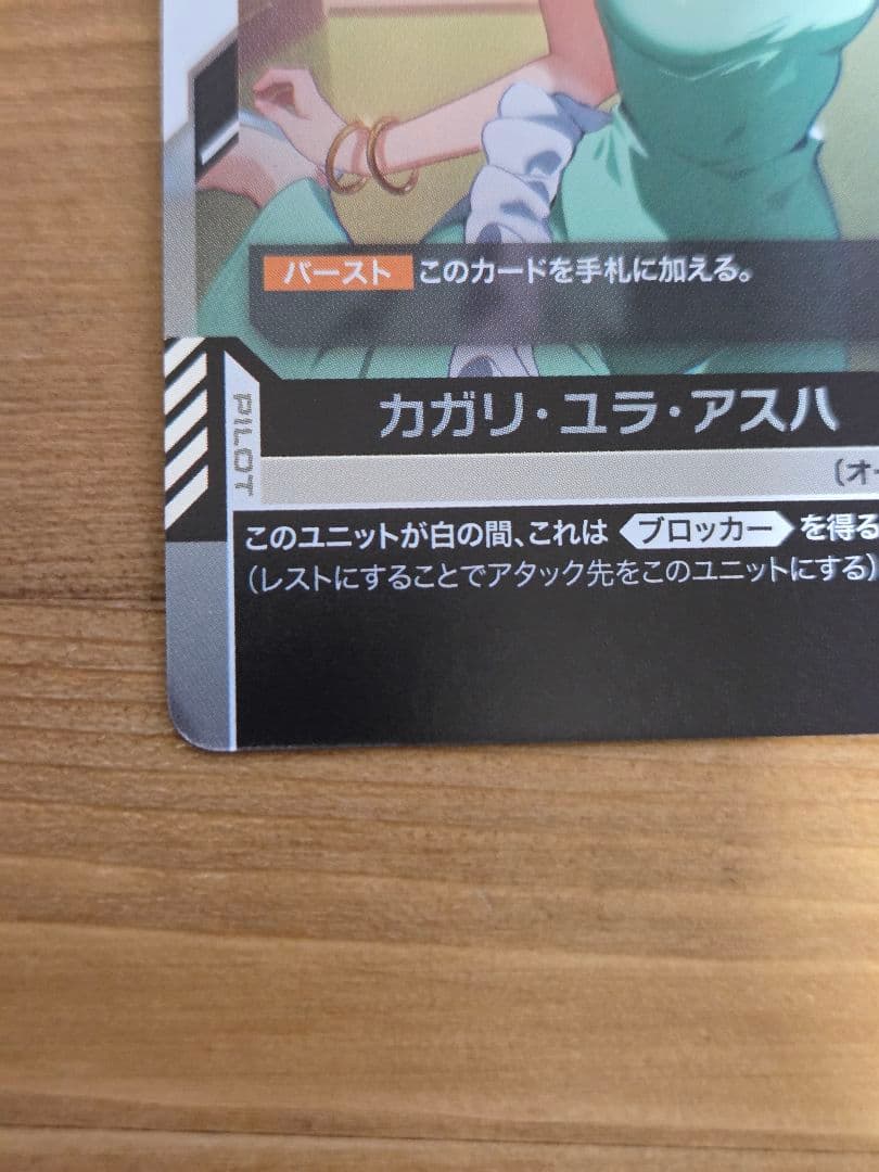 ガンダムカードゲーム カガリ ユラ アスハ プロモ 1枚