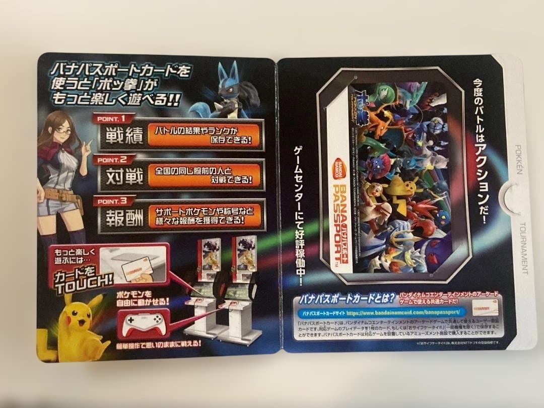 激レア ポッ拳 イベント限定デザイン バナパスポートカード 未使用 POKKEN