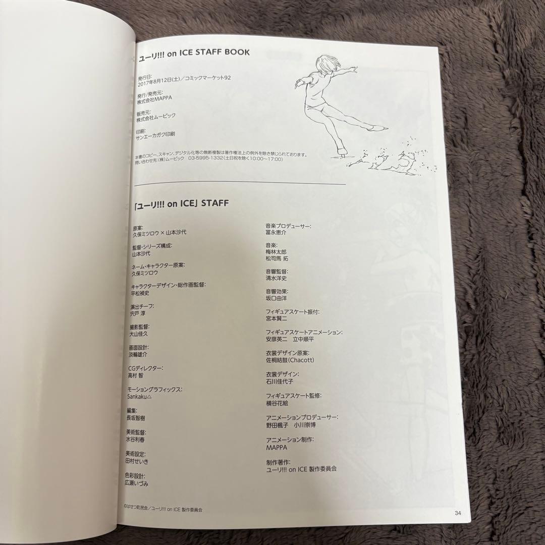 ユーリ!!! on ICE 設定資料集 スタッフブック 5冊セット