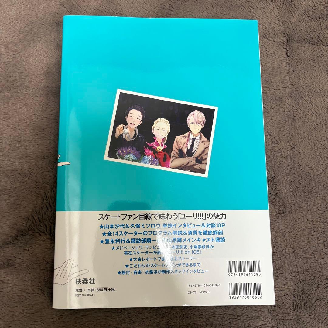 ユーリ!!! on ICE 設定資料集 スタッフブック 5冊セット