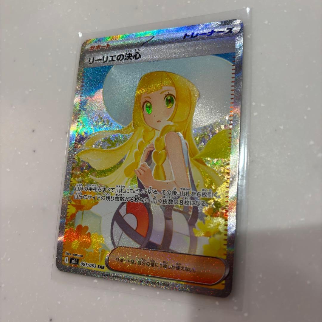 K*p様 【SAR】リーリエの決心 091/063ポケモンカードトレーナーカード