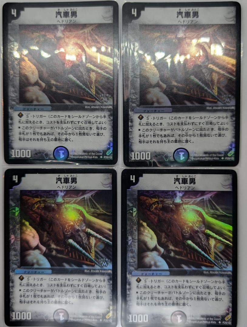 M*e様 【美品】【送料無料】汽車男(P20/＊) ×4枚セット