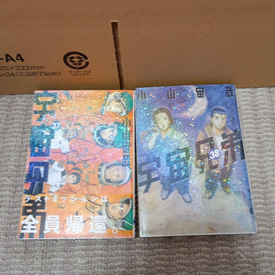 宇宙兄弟　1～32 .37.38 　非全巻　34冊　 バラ売り不可