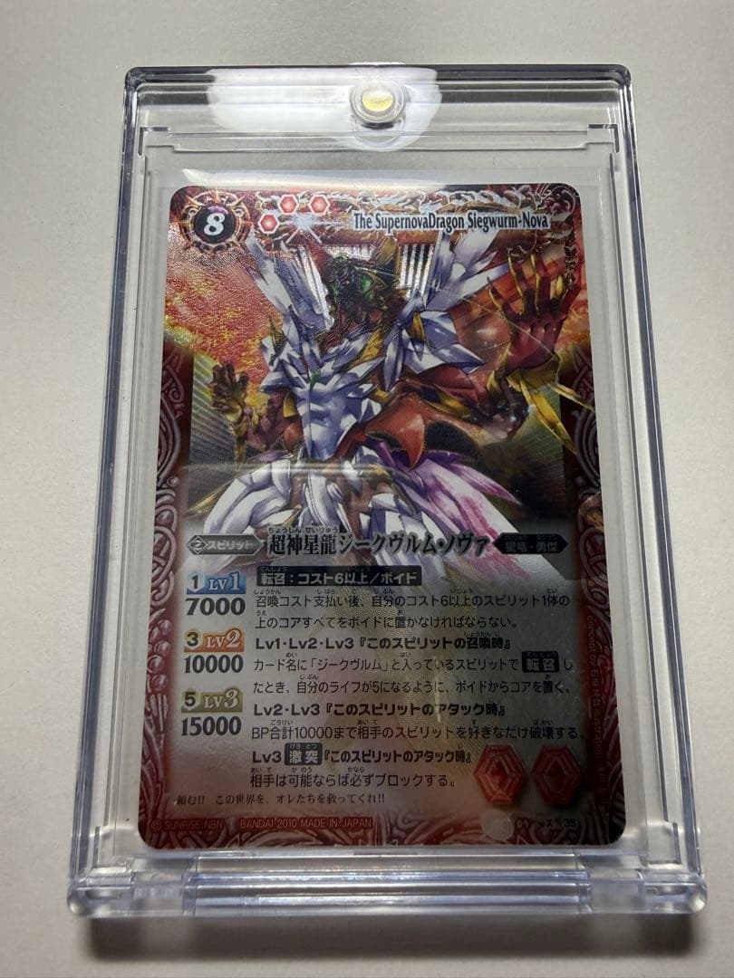 バトスピ　Xレア　超神星龍ジークヴルム・ノヴァ　レリーフ　初期