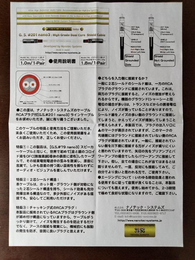ナノテック　システムズ　RCAライン　ケーブル　#201 nano3 1m