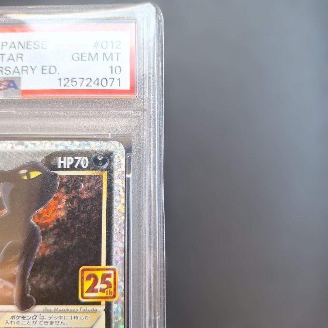 ポケモンカード ブラッキー 25周年記念 Gem Mint 10 PSA10