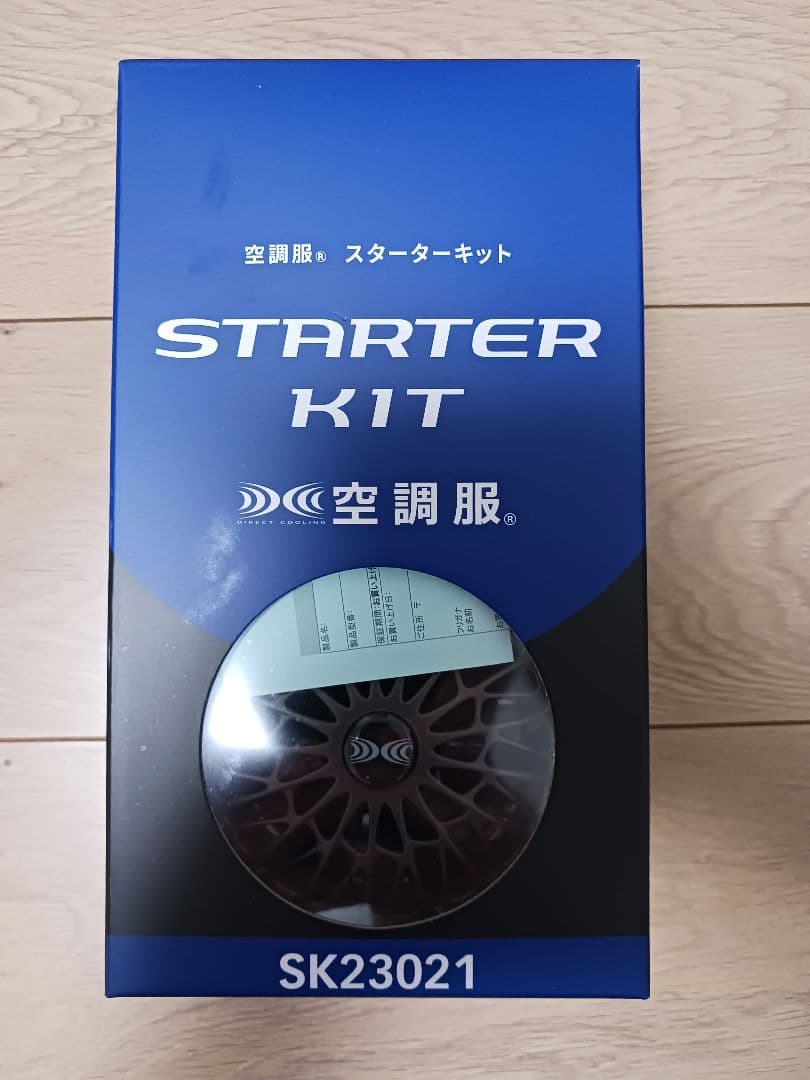 【新品未使用】空調服スターターキットSK23021