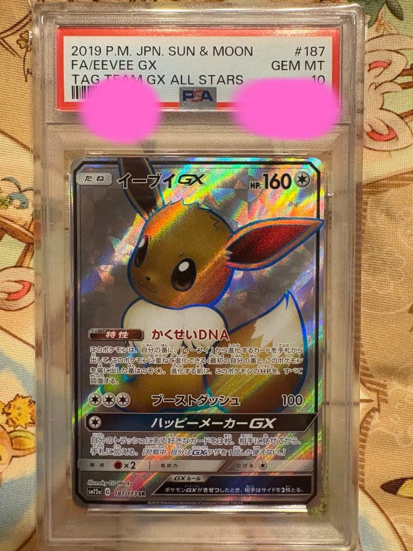 イーブイGX SR PSA10