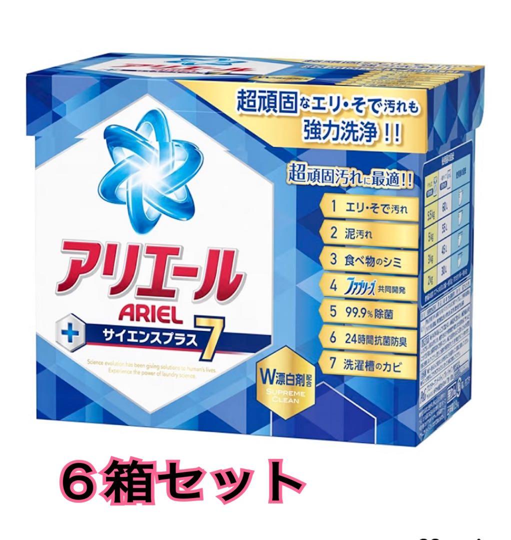 ゆう　アリエール サイエンスプラス7 6箱セット P&G 廃盤