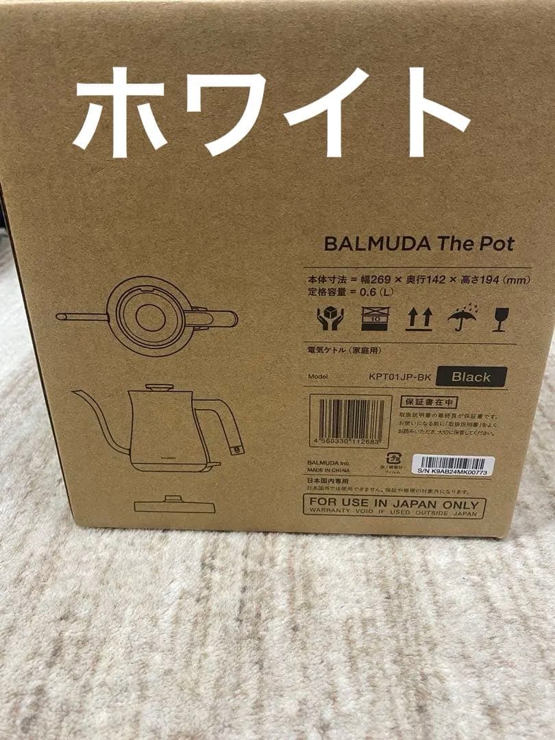 BALMUDA 電気ケトル　KPTO1 JP 0.6L ホワイト★新品未使用‼️