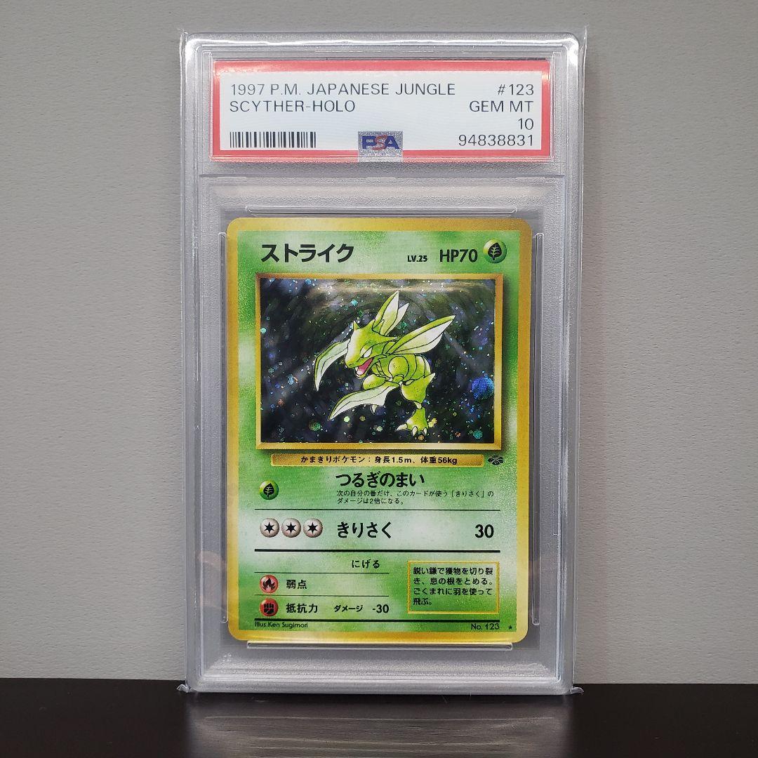 PSA10 ストライク 第2弾拡張パック ポケモンジャングル 旧裏