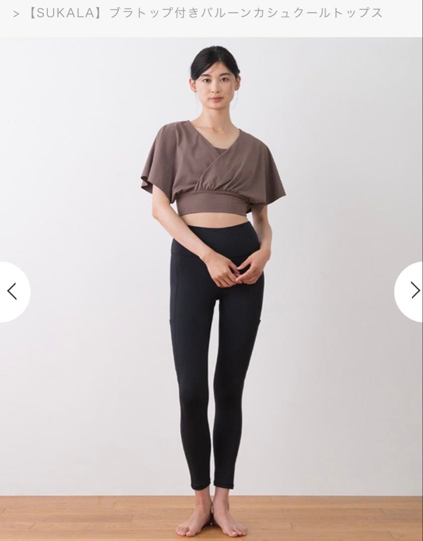 【新品未開封】ヨガウェア ブラウン Mサイズ/SUKALA✨送料無料