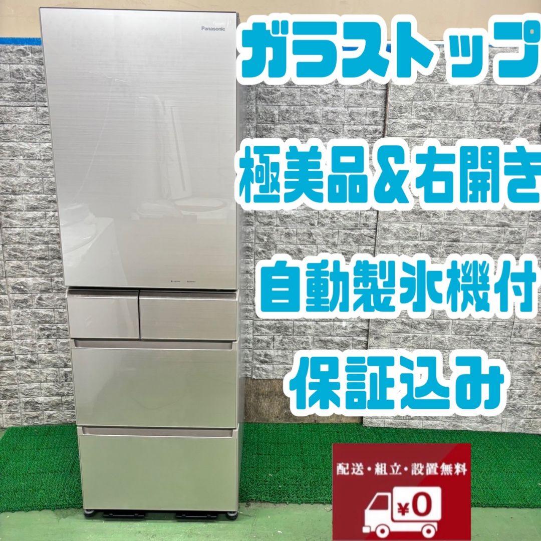 508 冷蔵庫　大型　右開き　保証込　大人気　保証込　美品　自動製氷機付　格安