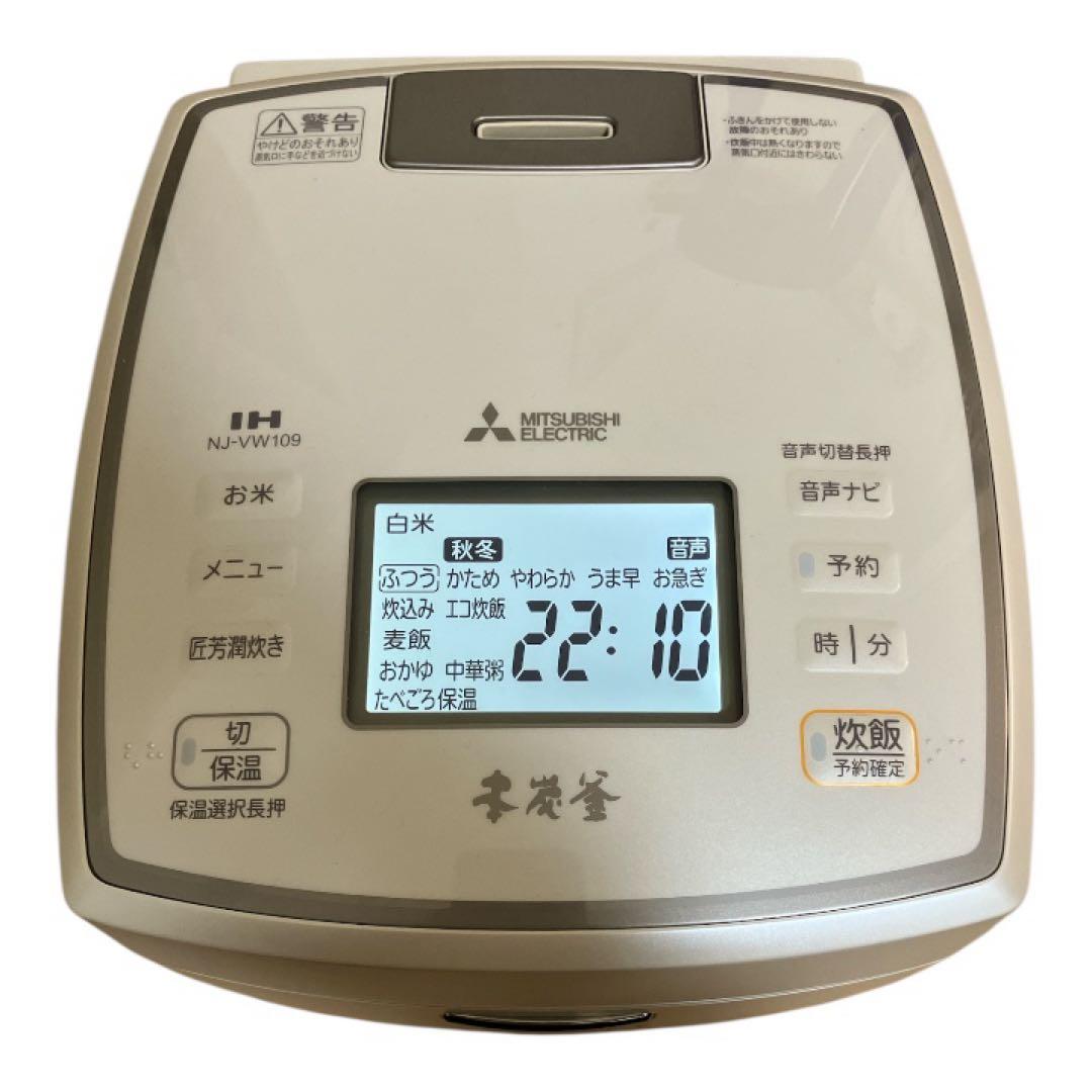 三菱 NJ-VW109-W 2019年製 本炭釜 5.5合 IH炊飯器