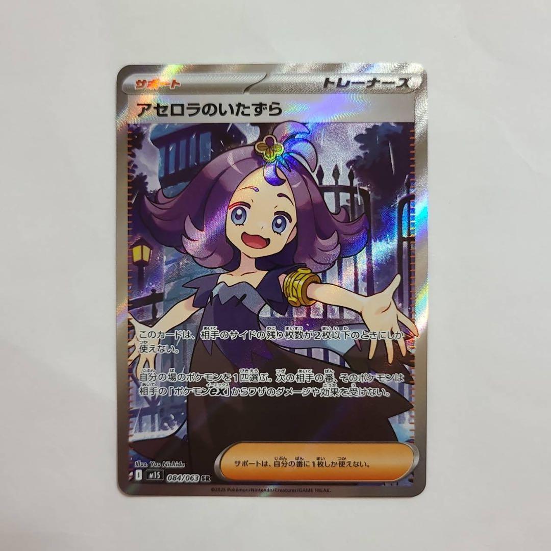 ポケモンカード リーリエの決心 アセロラのいたずらセット