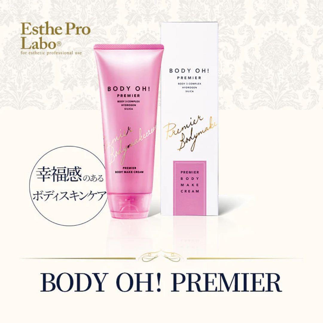 ボディクリーム BODY OH! PREMIER