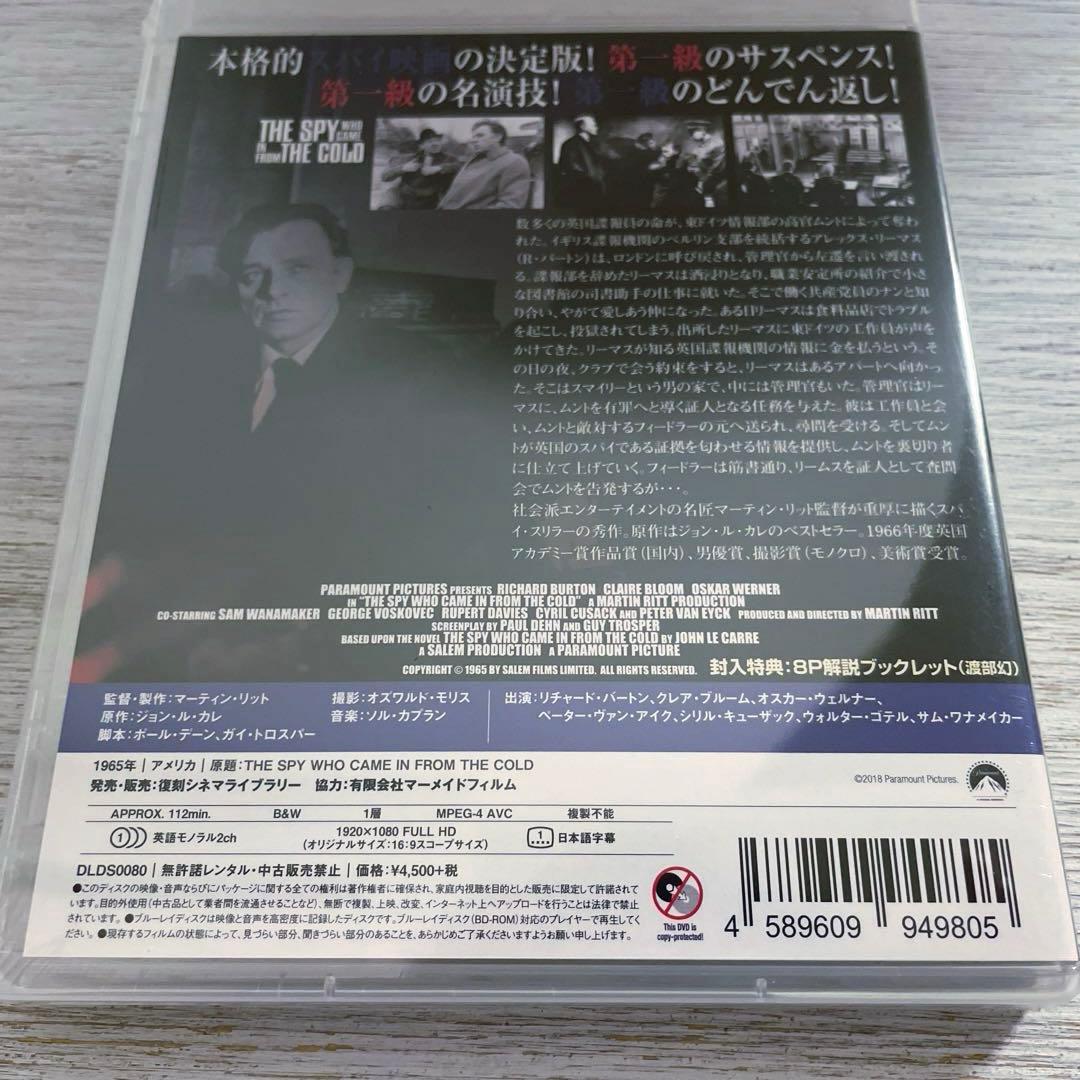【未開封】 寒い国から帰ったスパイ【Blu-ray】
