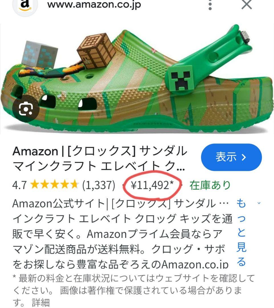 クロックス　マインクラフト