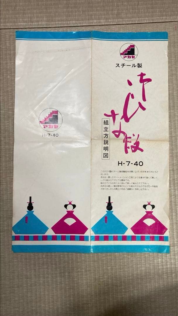 お雛様　雛壇　7段　毛氈付き