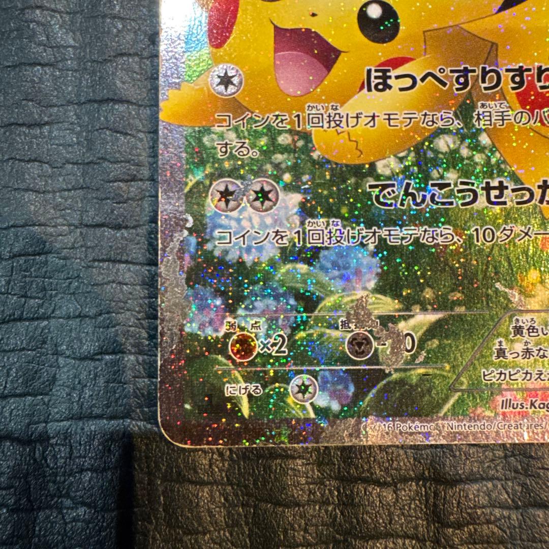 ピカチュウ RR CP3 ポケキュンコレクション 010/032