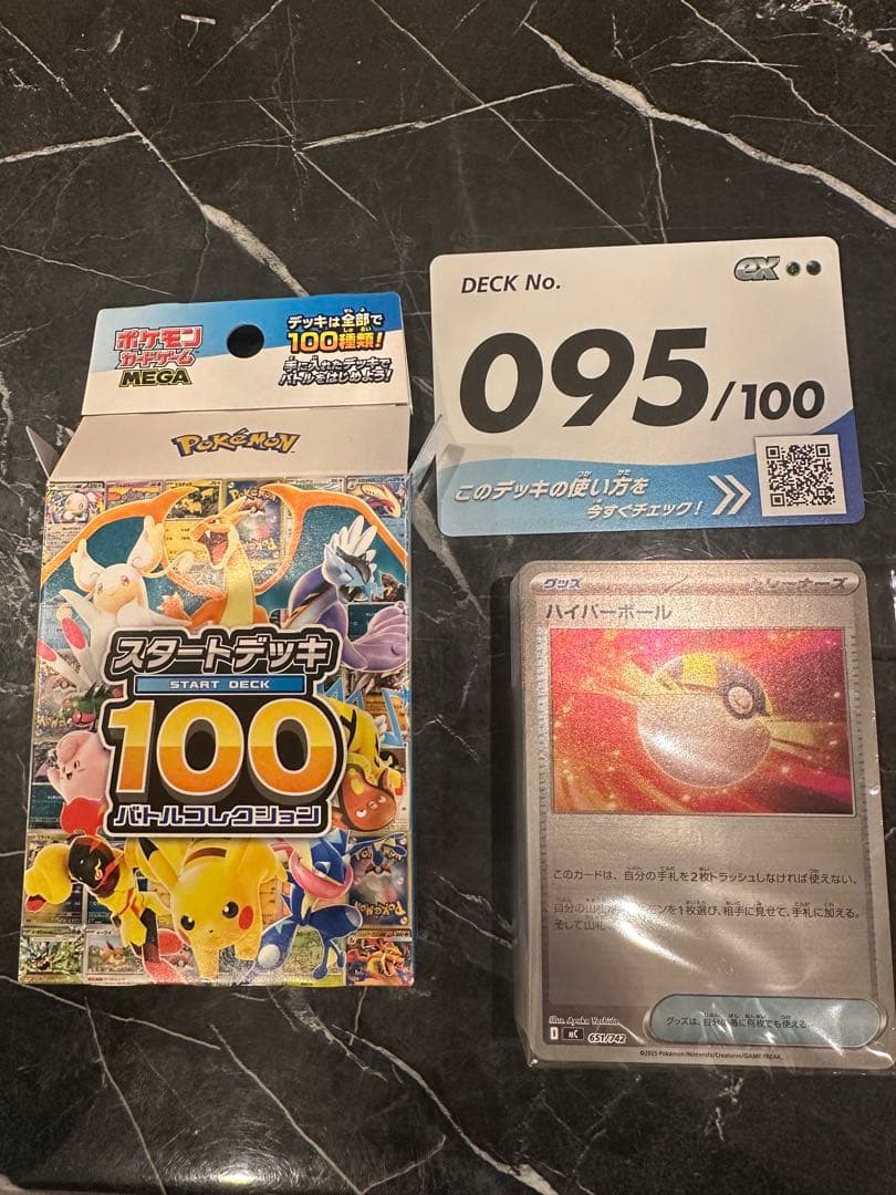 新品未使用 ポケモンカード　スタートデッキ100 No.95 ボスの司令SR