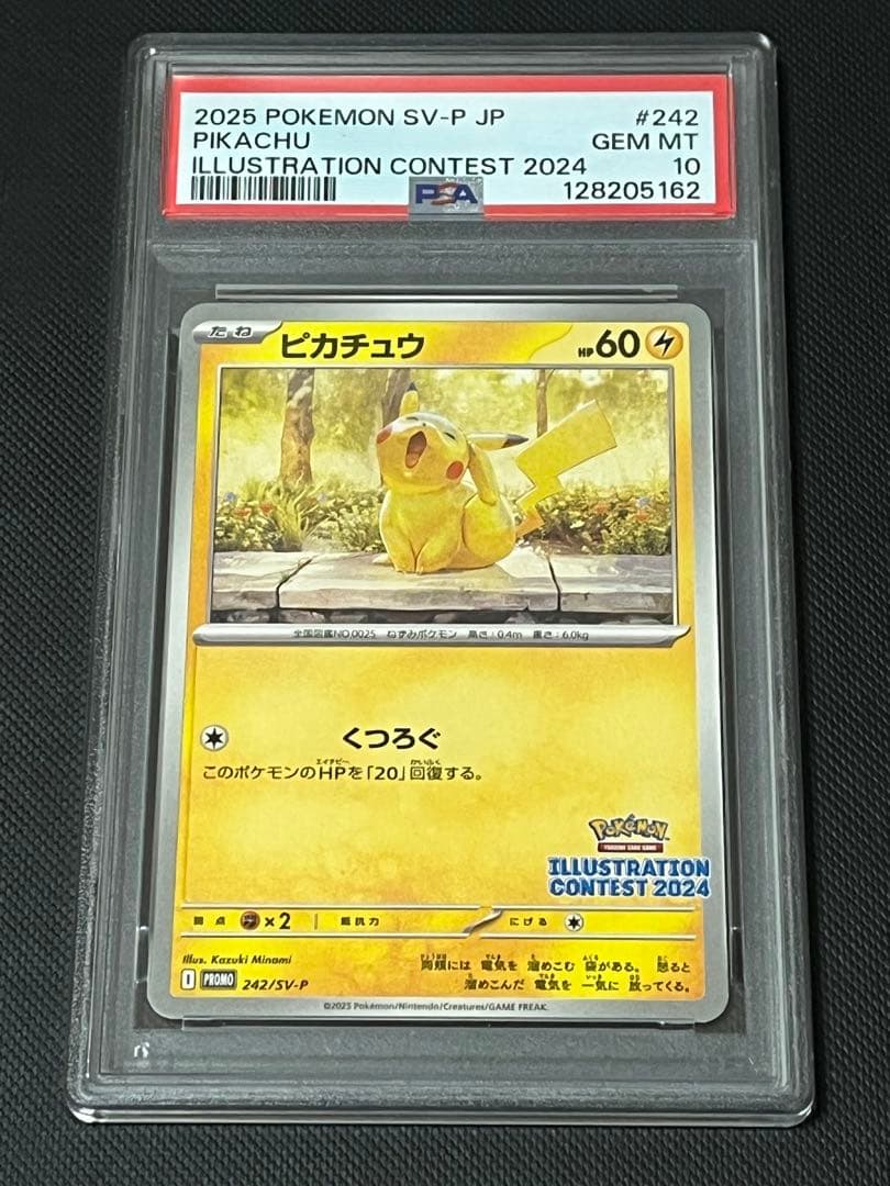ポケモンカード　ピカチュウ　イラストコンテスト2024 psa10 連番