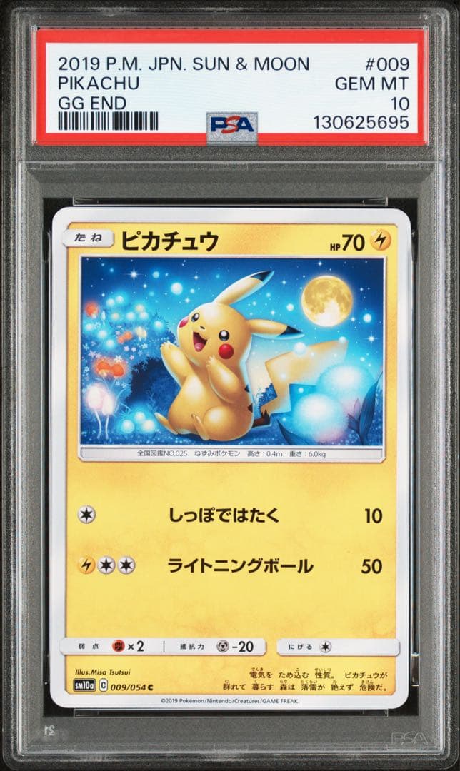 ポケモンカード ピカチュウ psa10
