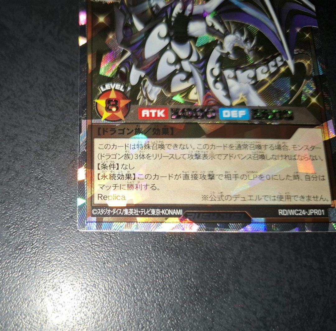 ラッシュデュエル　聖域を守護せし光の龍