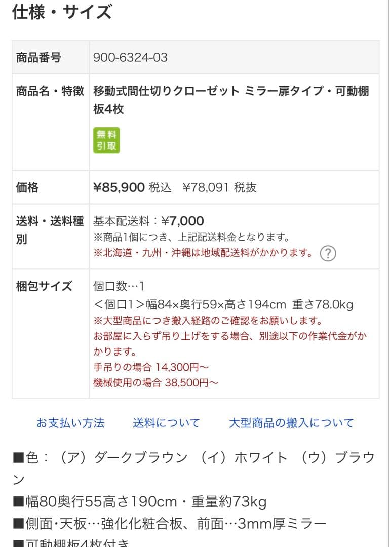 dinos移動式間仕切りミラークローゼット白
