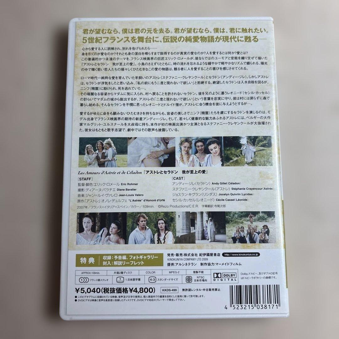 M5☆DVD アストレとセラドン 我が至上の愛 エリック・ロメール☆