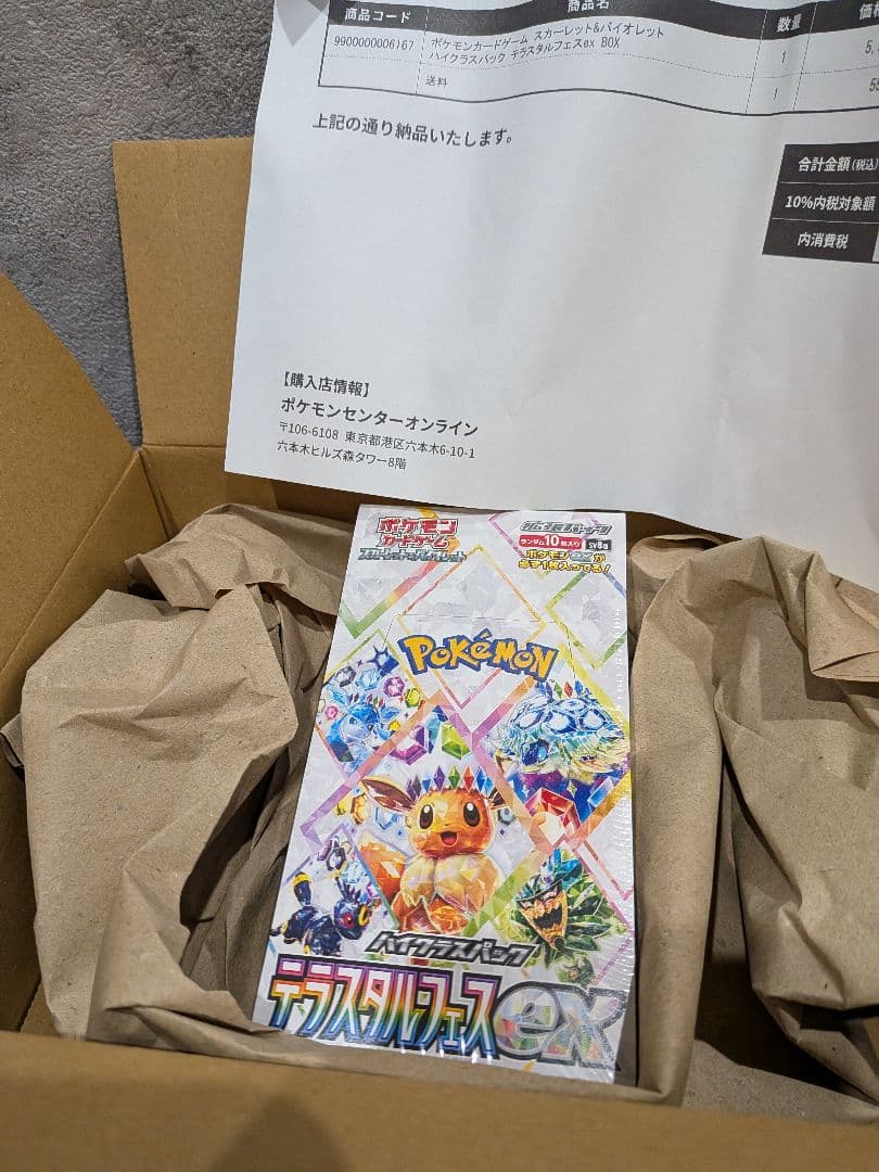 N*9様 ポケモンカード　テラスタルフェスex 未開封　シュリンク付き