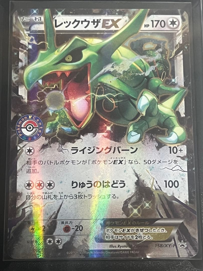 レックウザEX：PROMO【希少】