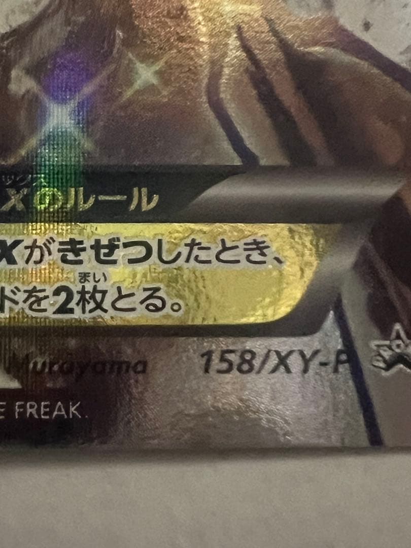 レックウザEX：PROMO【希少】