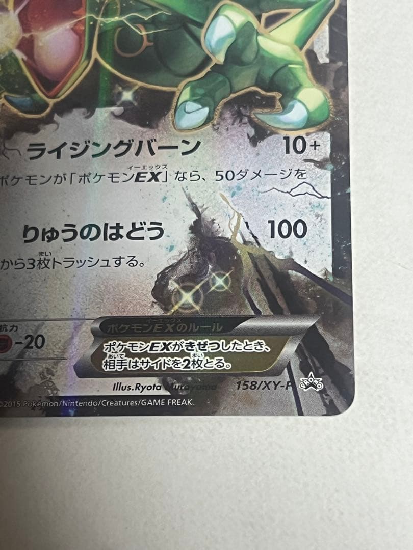 レックウザEX：PROMO【希少】